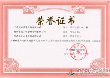 烽火科研生產(chǎn)試驗大樓 省優(yōu)質(zhì)結構工程