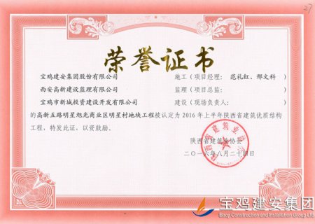 高新五路明星旭光商業(yè)區(qū) 省優(yōu)質(zhì)結構工程